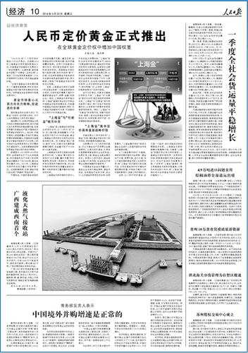 人民日报2